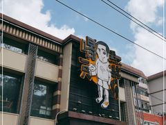 -喝丢一只鞋海鲜烧烤·海肠捞饭(市场店)