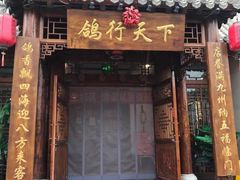 门面-燕郊烧鸽子(广安路店)