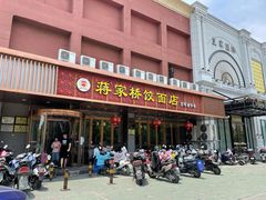 门面-蒋家桥饺面店(四望亭路店)