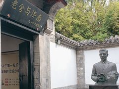 -老舍旧居