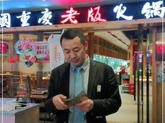 门面-老版火锅(半坡店)