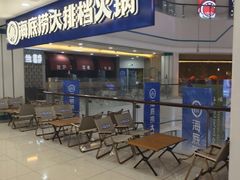 -海底捞大排档火锅(悦荟广场店)