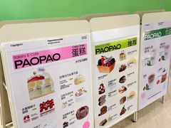 -PAOPAO Bakery&Café(港汇店)