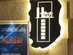 -H立方实景剧情密室(天河旗舰店)