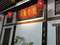 -道南書院·私房菜·早午茶·茶馆