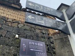 -和顺古镇