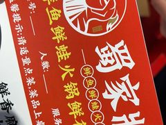 -蛙一刀·麻椒鱼火锅(金仙桥店)