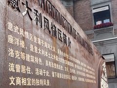 -天津意大利风情旅游区