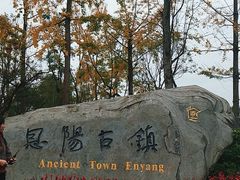 -恩阳古镇