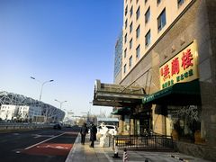-燕兰楼·清真西北融合菜(亚运村店)
