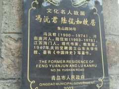 -文化名人故居一条街