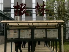 -四川大学(望江校区)