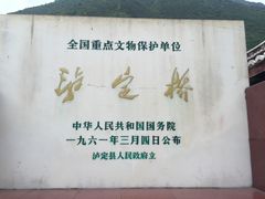 -泸定桥景区