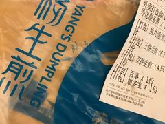 -小杨生煎(香港名都店)