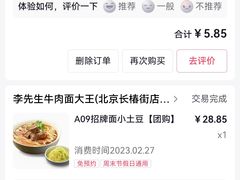-李先生牛肉面大王(大兴枣园店)