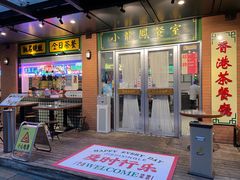 -小龍鳳餐室(番禺路店)