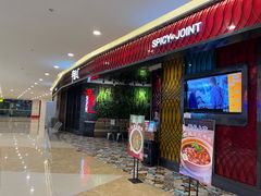 门面-辛香汇·现炒川菜(武进吾悦店)