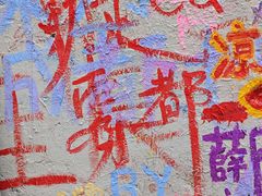 -黄桷坪涂鸦艺术街