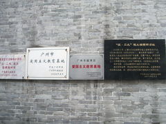 -三·廿九起义指挥部旧址纪念馆