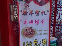 -芦月轩羊蝎子(北蜂窝店)