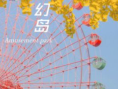 -南湖梦幻岛