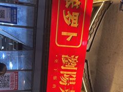 -笨罗卜浏阳菜馆(太平街店)