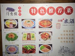 门面-得意楼蒸菜馆