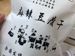 -518豆腐干(总店)