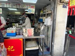 -沈记青团