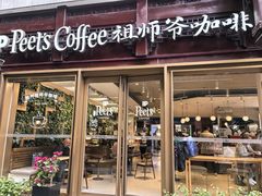-Peet's Coffee皮爷咖啡(豫园店)