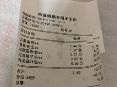 账单-申宴酒楼(王子百货店)