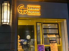 -Lebeer Taproom·乐啤·精酿啤酒