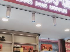 -乡党臊子面(丰庆公园店)