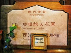 -古董花园(思南路42弄小区店)