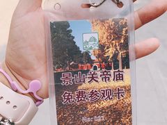 景点-景山公园