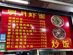 -明月虾面(厦禾路店)