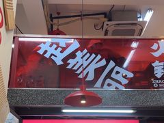 -赵美丽·重庆社区火锅·直营店(火车东站·中豪国际店)