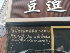 -豆逗聊愈猫阁Easy Life
