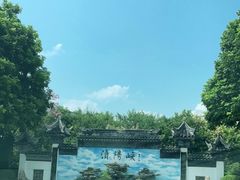 -浈阳坊旅游小镇