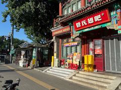 -管氏翅吧(地安门店)