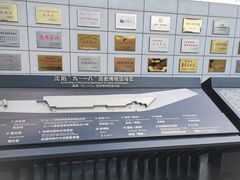 -沈阳“九·一八”历史博物馆