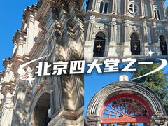 -王府井天主教堂