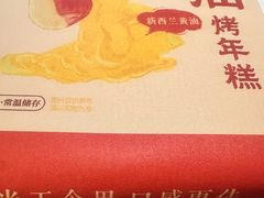 -詹记桃酥(北京熙悦天街店)