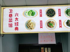-卫巷菜馆(芙蓉总店)