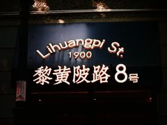 -巴公房子