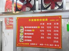 -小吴肠粉
