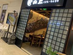 -鲸山上·私房日料(泰达MSD店)