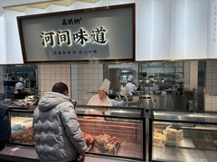 -高玛纳驴肉火烧(河间总店)