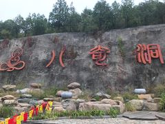 -八奇洞景区