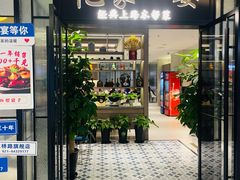 -忆家一宴(大木桥路旗舰店)